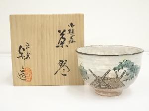 京焼　浅見与し三造　御題森茶碗（共箱）